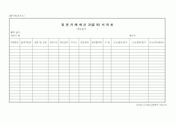 (증권거래세)증권거래세 신고(결의)서자료