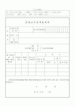 (소득세)이전소득금액통지서(과세표준결정(경정)내용 포함)