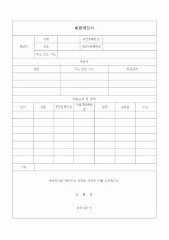 (국세징수)배분계산서