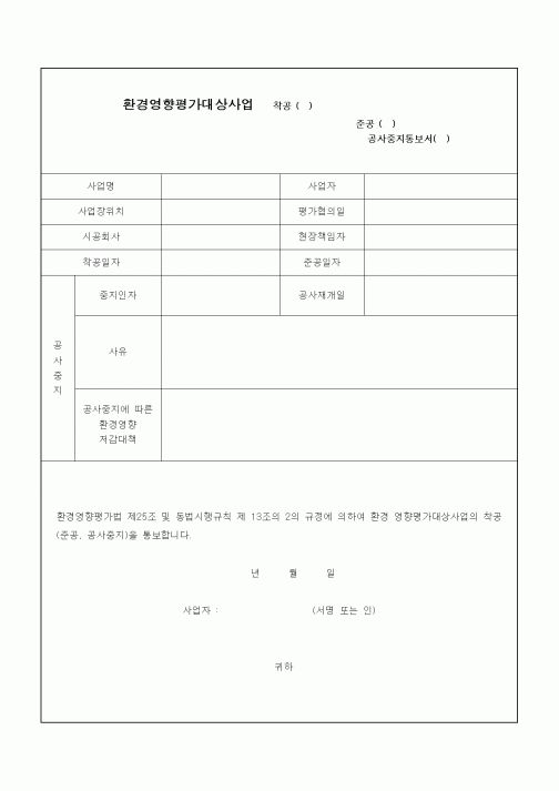 (기타건설)환경영향평가대상사업1