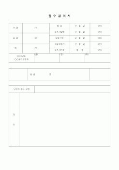 (기타)징수결의서