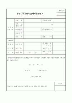 (기타)환급창구운영사업자지정신청서