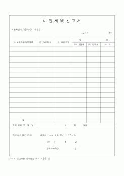 (지방세)마권세액신고서