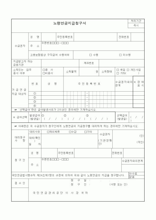 (4대보험)노령연금지급청구서