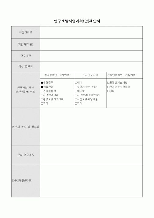 (석사/박사/연구원)연구개발사업계획(안)제안서1