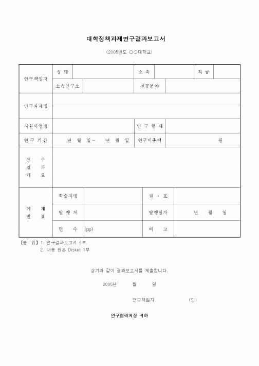 (석사/박사/연구원)대학정책과제연구결과보고서