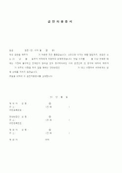 (채권/채무)금전차용증서1