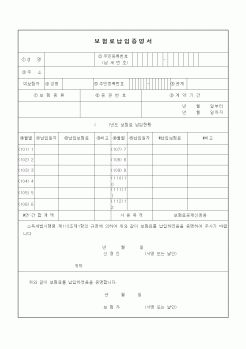 (연말정신)보험료납입증명서