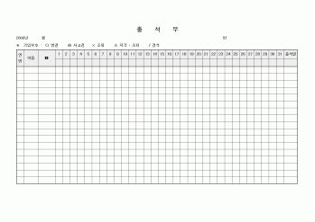 (기타)출석부