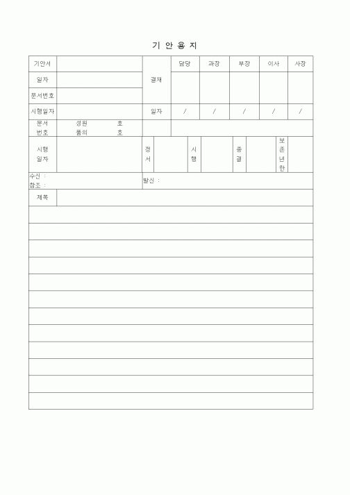 (총무)기안용지10