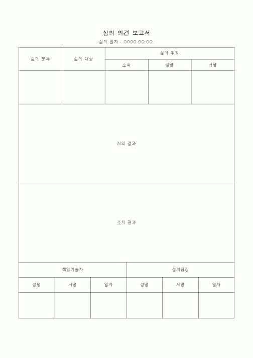 (경영)심의 의견 보고서1