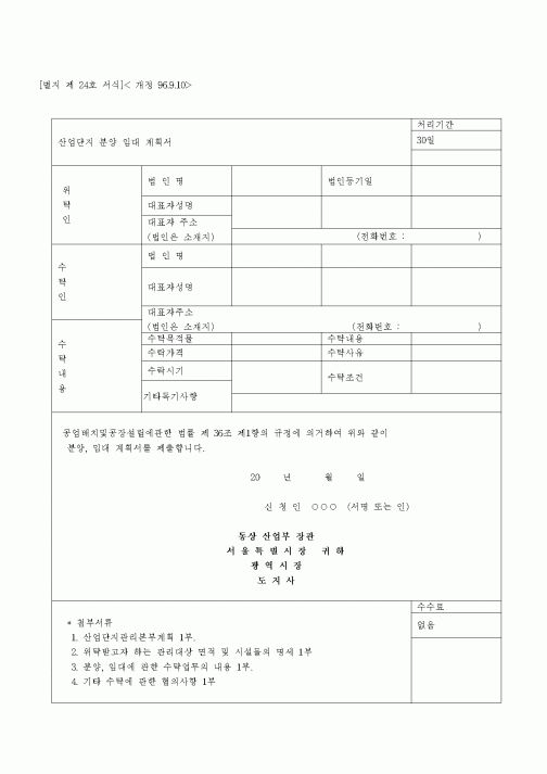 (부동산)산업단지 분양 임대 계획서