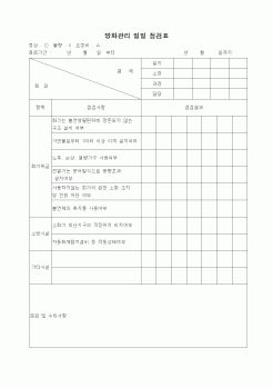 (부동산)방화관리 일일 점검표