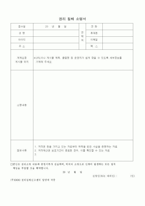 (판매/영업)권리 침해 소명서