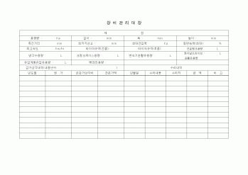 (장비관리)장비관리대장