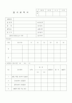 (품질관리)검사성적서