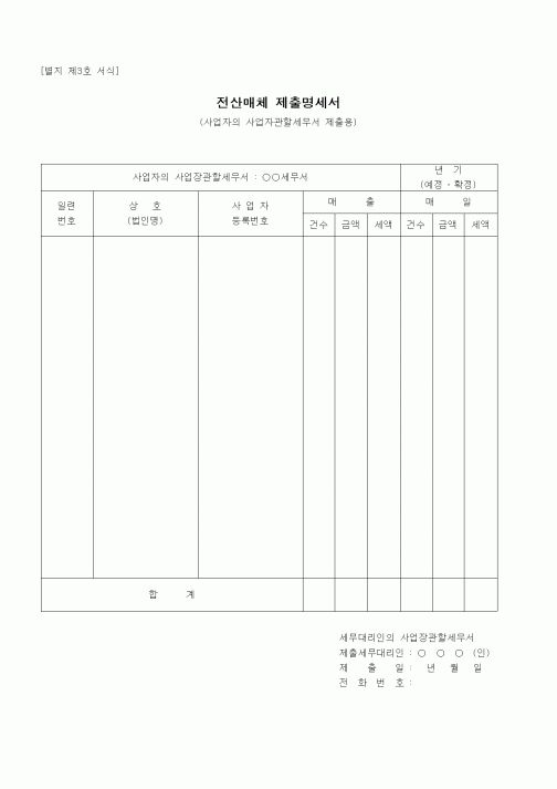 (경리)전산매체 제출명세서(2)