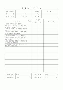 (품질관리)검측체크리스트 (일반토목공사, 옹벽공, 보강토옹벽)