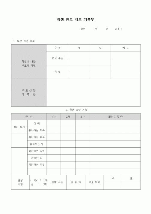 (초등학교)학생 진로 지도 기록부