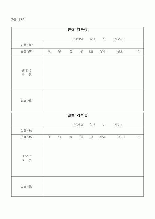 (초등학교)관찰기록장2