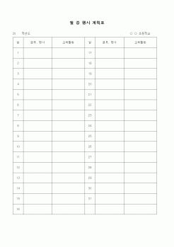 (초등학교)월중행사계획표