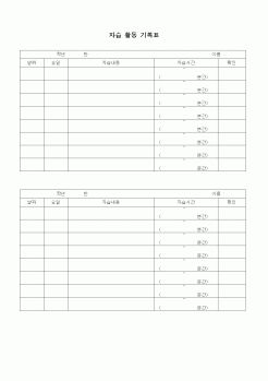 (초등학교)자습 활동 기록표