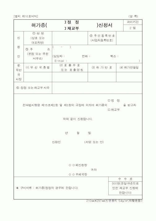 (정통부)허가증 정정. 재교부 신청서