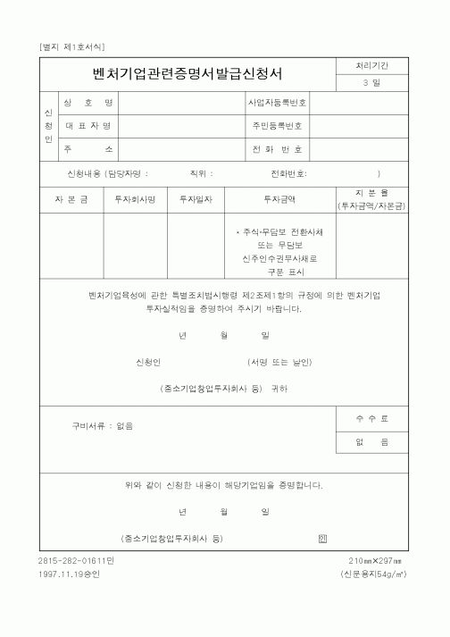 (중소기업청)벤처기업관련증명서발급신청서2