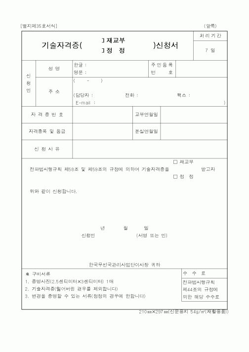 (정통부)기술자격증신청서