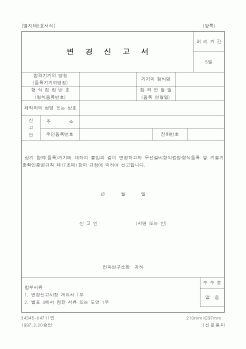 (정통부)변경신고서21