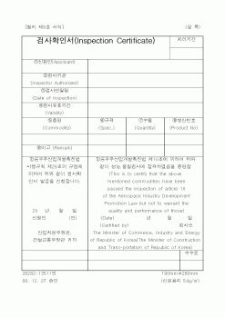 (산업지원부)검사확인서(Inspection Certificate)