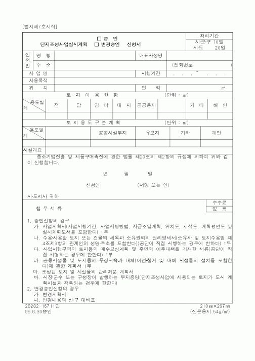 (중소기업청)[별지제7호서식]