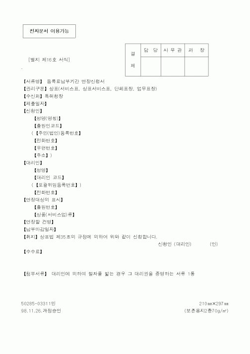 (세무/회계)별지 제16호서식