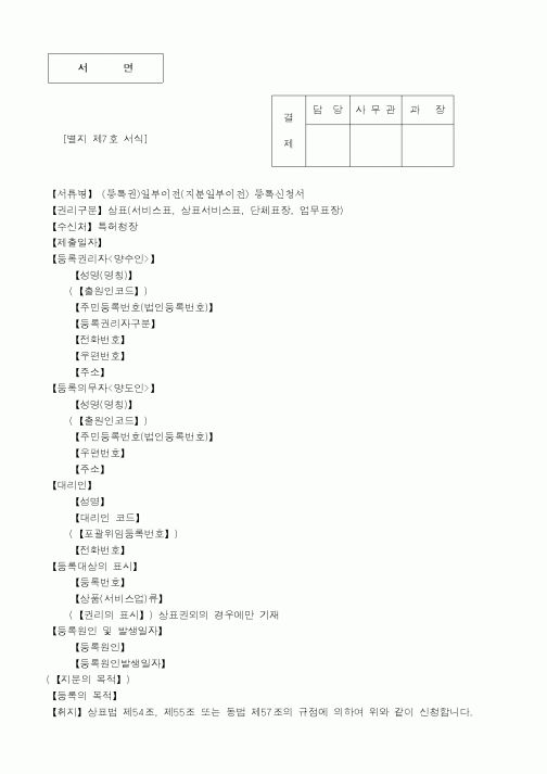 (기타행정서식)[별지 제7호서식]