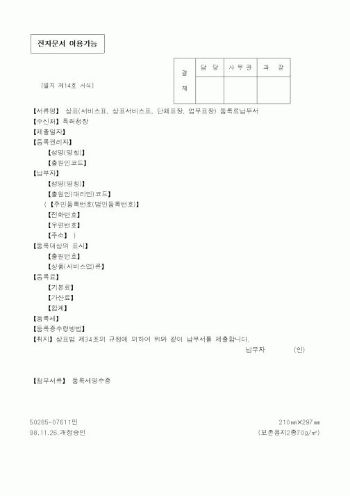 (기타행정서식)[별지 제14호서식]