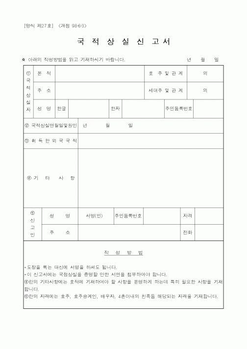 (출생/사망/호적)국적상실신고 서