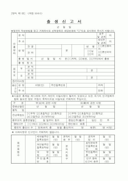 (법무부)출생신고서