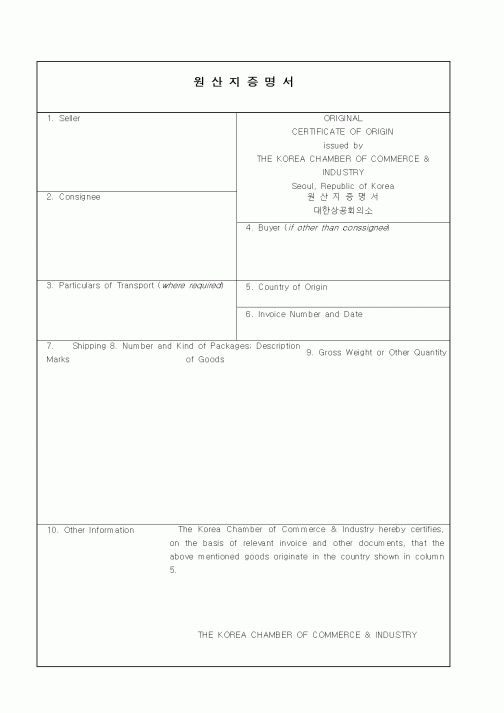 (무역/수출입)원산지증명서1