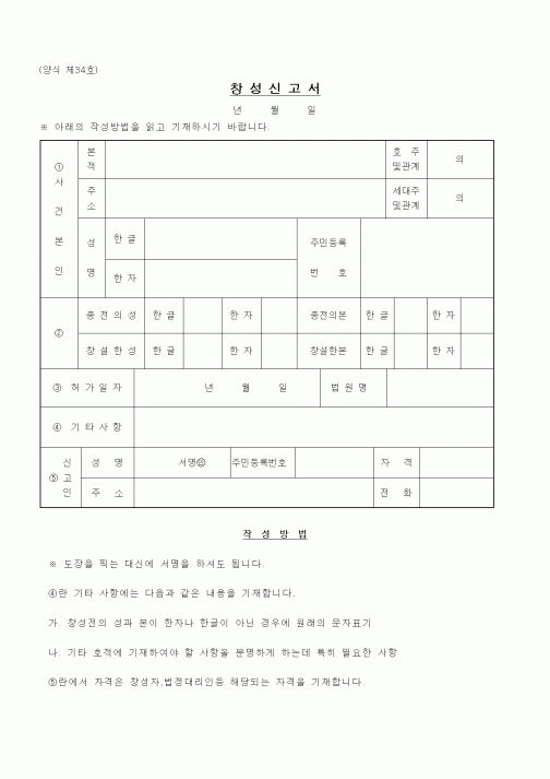 (출생/사망/호적)창성신고서1