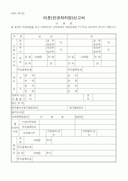 (혼인/이혼)이혼(친권자지정)신고서1