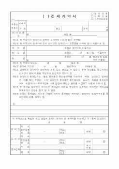 (부동산매매/임대)()전세계약서