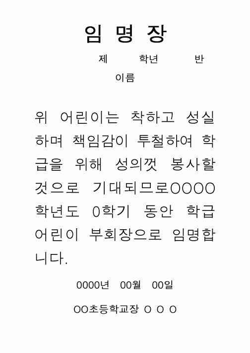 (초등학교)부회장임명장