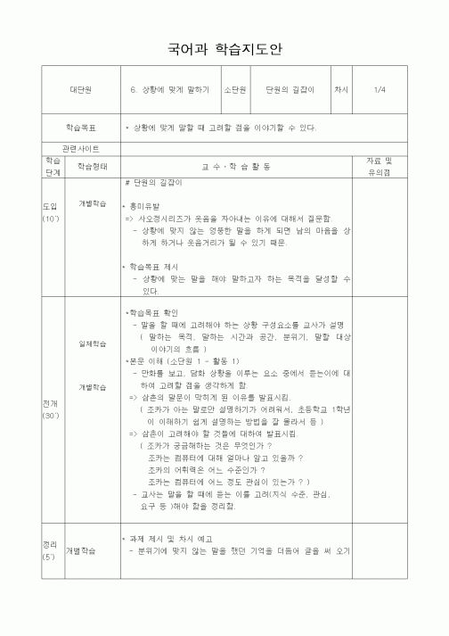 (초등학교)국어과 학습지도안