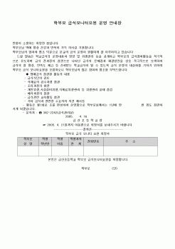 (초등학교)학부모 급식모니터요원 운영 안내장1