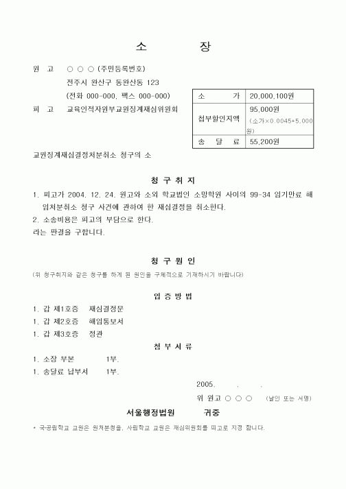 (기타)교원징계재심결정처분취소