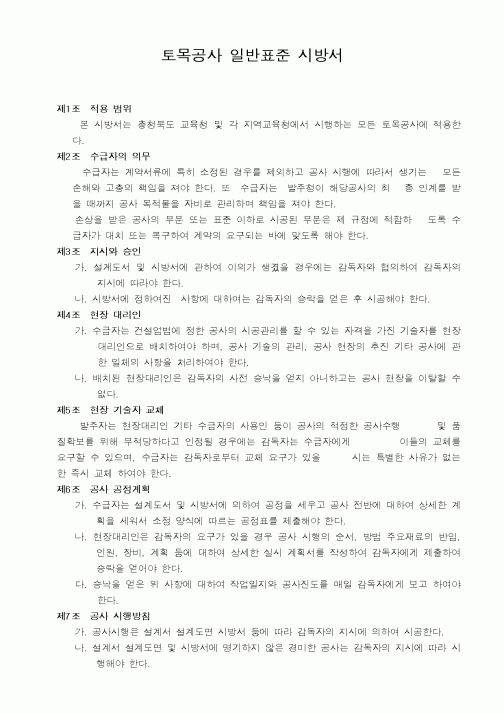 (시방서)토목공사 일반표준 시방서