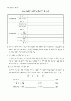 (하도급관리)하도급대금 직불(직접지급) 합의서