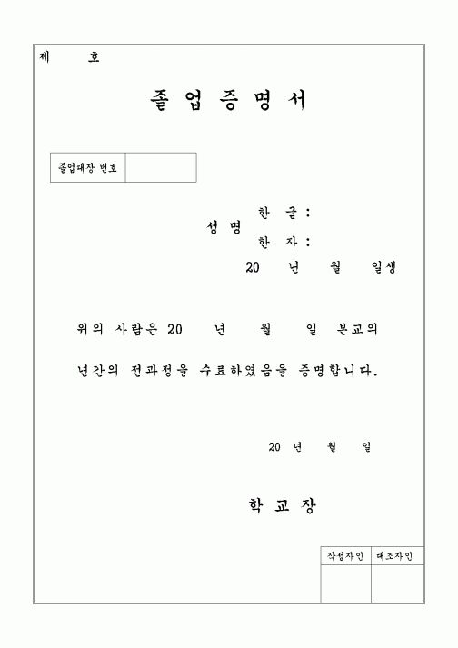 (중/고등학교)졸업증명서1