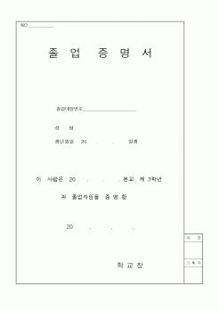 (중/고등학교)졸업증명서2