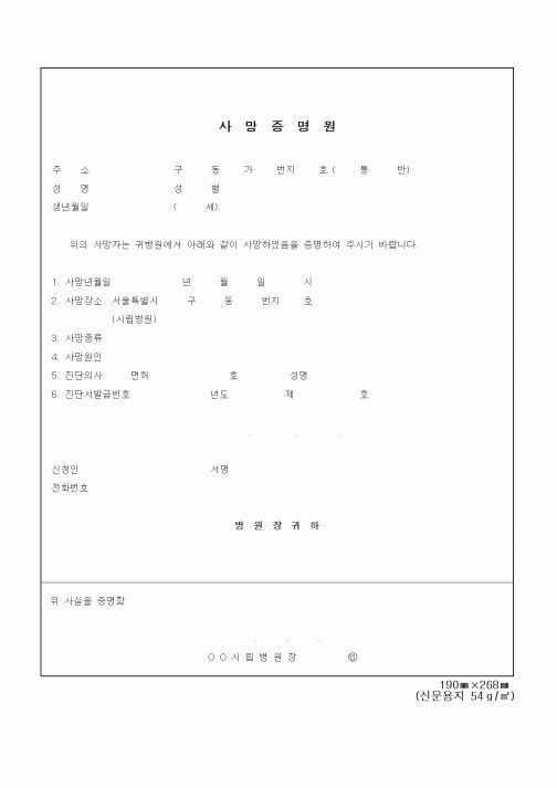 (출생/사망/호적)사망증명원